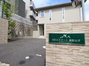 NHエステート御影山手の物件外観写真